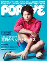 POPEYE（ポパイ） No.201105 表紙
