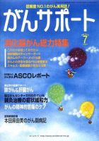 がんサポート 7月号 (発売日2005年06月16日) 表紙