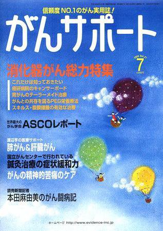 がんサポート 7月号 (発売日2005年06月16日) 表紙