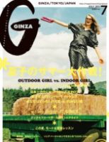 ＧＩＮＺＡ（ギンザ） No.201107 表紙