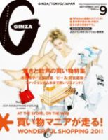 ＧＩＮＺＡ（ギンザ） No.201109 表紙