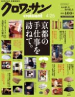 クロワッサン No.803 表紙