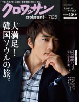 クロワッサン No.809 表紙