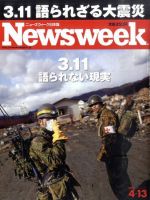 ニューズウィーク日本版 Newsweek Japan 2011/4/13号 表紙