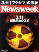 ニューズウィーク日本版 Newsweek Japan 2011/4/20号 表紙