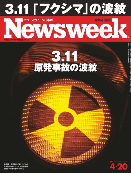 ニューズウィーク日本版 Newsweek Japan 2011/4/20号 (発売日2011年04月13日) 表紙