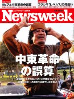 ニューズウィーク日本版 Newsweek Japan 2011/4/27号 表紙