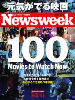 ニューズウィーク日本版 Newsweek Japan 2011/5/4・11号 表紙