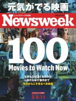 ニューズウィーク日本版 Newsweek Japan 2011/5/4・11号 (発売日2011年04月27日) 表紙