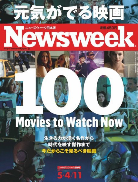 ニューズウィーク日本版 Newsweek Japan 2011/5/4・11号 (発売日2011年04月27日) 表紙