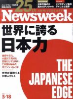 ニューズウィーク日本版 Newsweek Japan 2011/5/18号 表紙