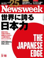 ニューズウィーク日本版 Newsweek Japan 2011/5/18号 (発売日2011年05月11日) 表紙