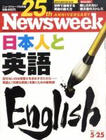 ニューズウィーク日本版 Newsweek Japan 2011/5/25号 表紙