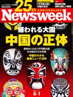ニューズウィーク日本版 Newsweek Japan 2011/6/1号 表紙