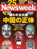 ニューズウィーク日本版 Newsweek Japan2011年 のバックナンバー