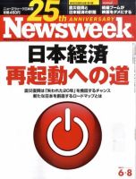 ニューズウィーク日本版 Newsweek Japan 2011/6/8号 表紙