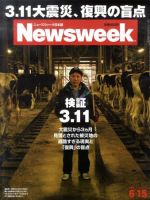 ニューズウィーク日本版 Newsweek Japan 2011/6/15号 表紙