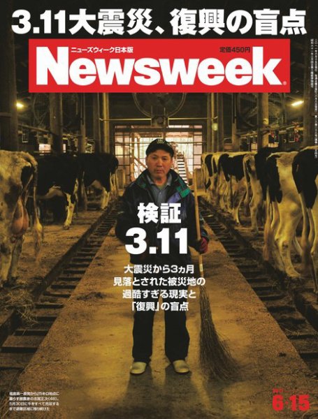 ニューズウィーク日本版 Newsweek Japan 2011/6/15号 (発売日2011年06月08日) 表紙