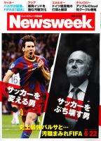 ニューズウィーク日本版 Newsweek Japan 2011/6/22号 表紙