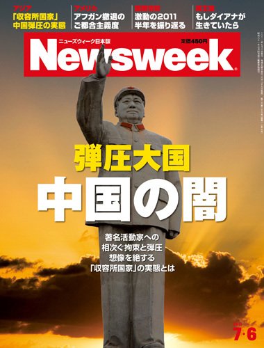 ニューズウィーク日本版 Newsweek Japan 2011/7/6号 (発売日2011年06月29日) 表紙