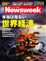 ニューズウィーク日本版 Newsweek Japan 2011/7/13号 表紙