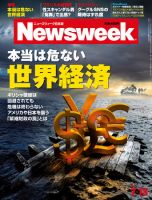ニューズウィーク日本版 Newsweek Japan 2011/7/13号 (発売日2011年07月06日) 表紙