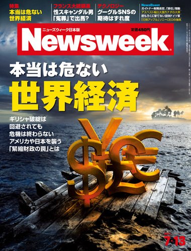 ニューズウィーク日本版 Newsweek Japan 2011/7/13号 (発売日2011年07月06日) 表紙