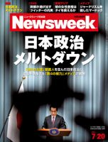 ニューズウィーク日本版 Newsweek Japan 2011/7/20号 (発売日2011年07月13日) 表紙