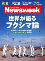 ニューズウィーク日本版 Newsweek Japan 2011/7/27号 表紙