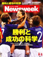 ニューズウィーク日本版 Newsweek Japan 2011/8/3号 表紙