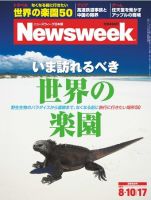ニューズウィーク日本版 Newsweek Japan 2011/8/17号 (発売日2011年08月03日) 表紙