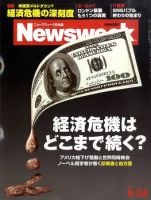 ニューズウィーク日本版 Newsweek Japan 2011/8/24号 表紙