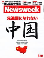 ニューズウィーク日本版 Newsweek Japan 2011/8/31号 表紙