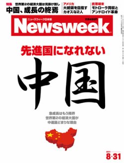 ニューズウィーク日本版 Newsweek Japan 2011/8/31号 (発売日2011年08月24日) 表紙