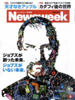 ニューズウィーク日本版 Newsweek Japan 2011/9/7号 表紙