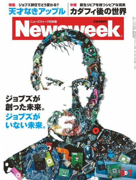 ニューズウィーク日本版 Newsweek Japan 2011/9/7号 (発売日2011年08月31日) 表紙