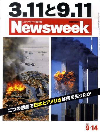 米国同時多発テロ 日刊ゲンダイ-