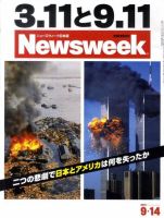 ニューズウィーク日本版 Newsweek Japan 2011/9/14号 表紙