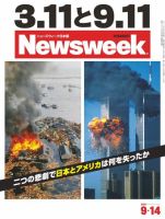 ニューズウィーク日本版 Newsweek Japan 2011/9/14号