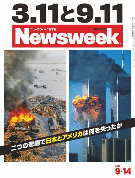 ニューズウィーク日本版 Newsweek Japan 2011/9/14号 (発売日2011年09月07日) 表紙