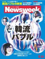 【ジャンク】Newsweek ニューズウイーク日本版 2011-2014 A massive 8.8-magnitude earthquake struck Russia's Kamchatka