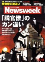 ニューズウィーク日本版 Newsweek Japan 2011/10/12号 表紙
