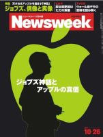 ニューズウィーク日本版 Newsweek Japan 2011/10/26号 (発売日2011年10月19日) 表紙