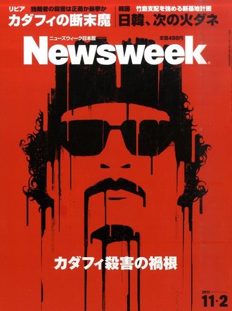 週刊誌 Newsweek 2001, NEWSWEEK Special Report Why They Hate Us, September 28