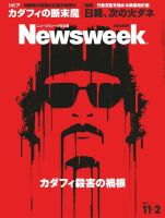 ニューズウィーク日本版 Newsweek Japan 2011/11/2号 (発売日2011年10月26日) 表紙
