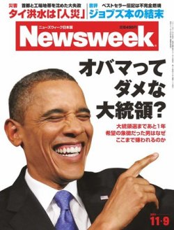 ニューズウィーク日本版 Newsweek Japan 2011/11/9号 (発売日2011年11月02日) 表紙