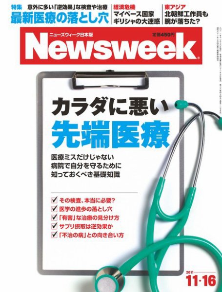 ニューズウィーク日本版 Newsweek Japan 2011/11/16号 (発売日2011年11月09日) 表紙