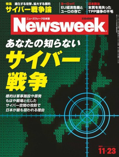 ニューズウィーク日本版 Newsweek Japan 2011/11/23号 (発売日2011年11月16日) 表紙