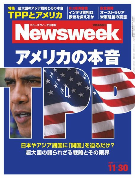 ニューズウィーク日本版 Newsweek Japan 2011/11/30号 (発売日2011年11月24日) 表紙