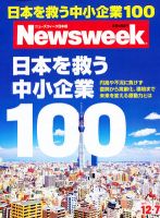 ニューズウィーク日本版 Newsweek Japan 2011/12/7号 表紙